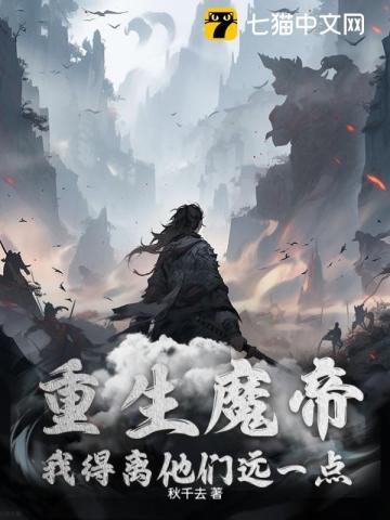 魔帝重生都市的
