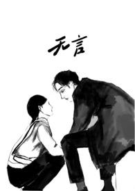 无言的作品有哪些