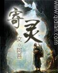 寄灵厉劫cp文