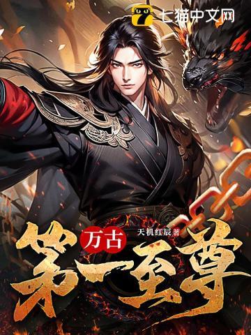 万古第一剑尊