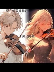 在梦里在爱里歌词是什么意思