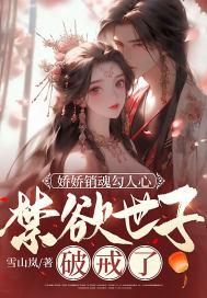 娇娇是哪本