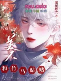 钓系美人特点