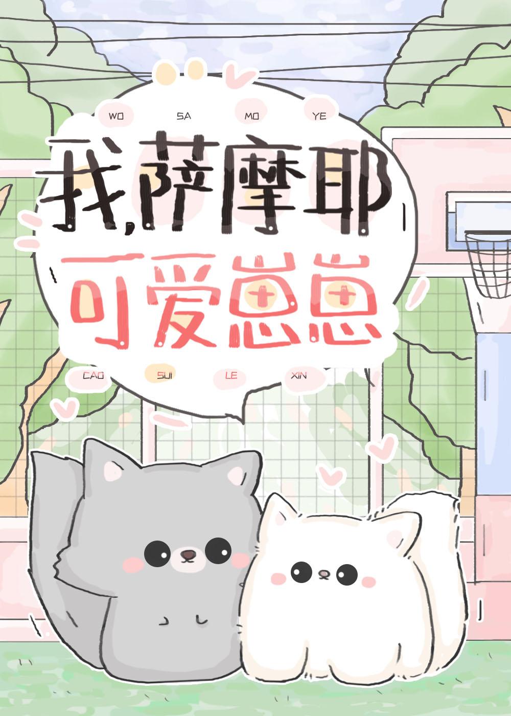 可爱崽崽晋江
