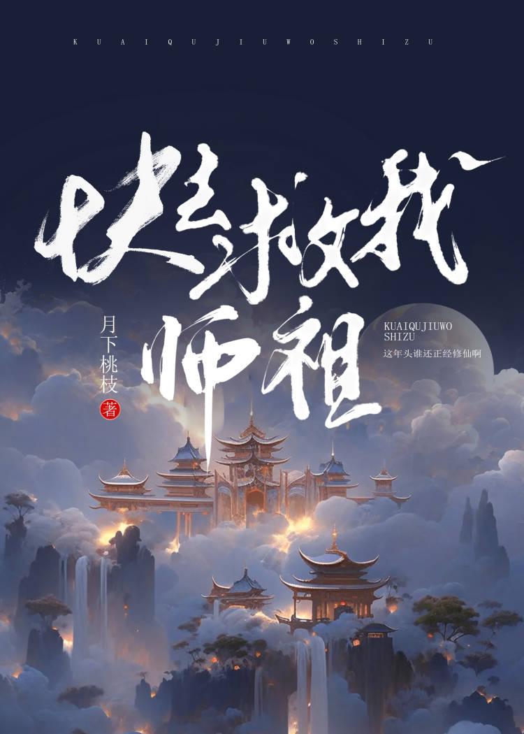 救我啊师傅