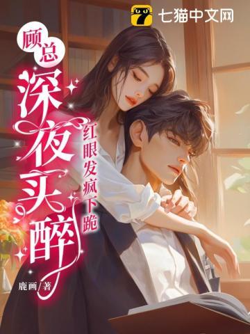 顾总小视频