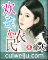 欢喜小农民工