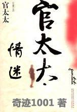 发迹情迷官太太第二部叫什么名字