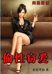 偷性窃爱的少妇