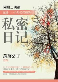 一位年轻的保姆