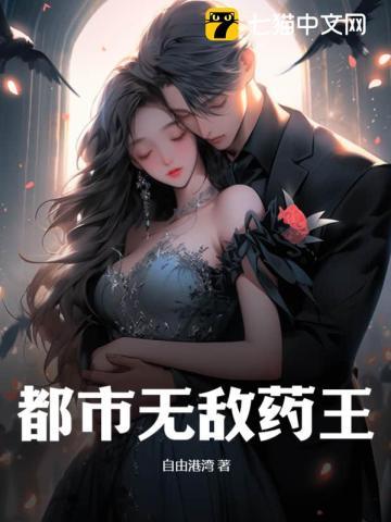 都市无敌小神医全文免费阅读