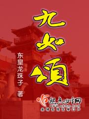 九如之颂不能乱用