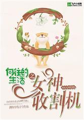 向往的生活之收美系统笔趣阁