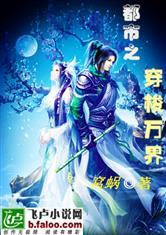 都市之穿梭万界 窝蜗免费