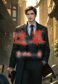 迷幕后制作蔡徐坤