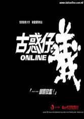 古惑仔三之只手遮天