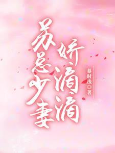 甜蜜婚宠;苏少的1号新娘