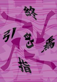 炼狱之死