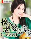 捡个婴儿当老婆