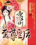 至尊皇后