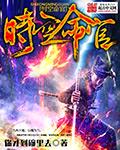 时空盘命主星落宫