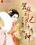 嚣张王妃自请下堂免费全文阅读
