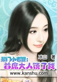 豪门小老婆