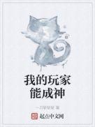 我的我的玩家能成神