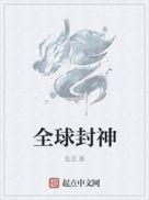 2020封神世界
