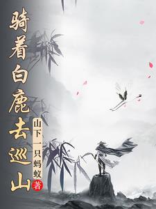 我有一剑可搬山可填海是哪一章