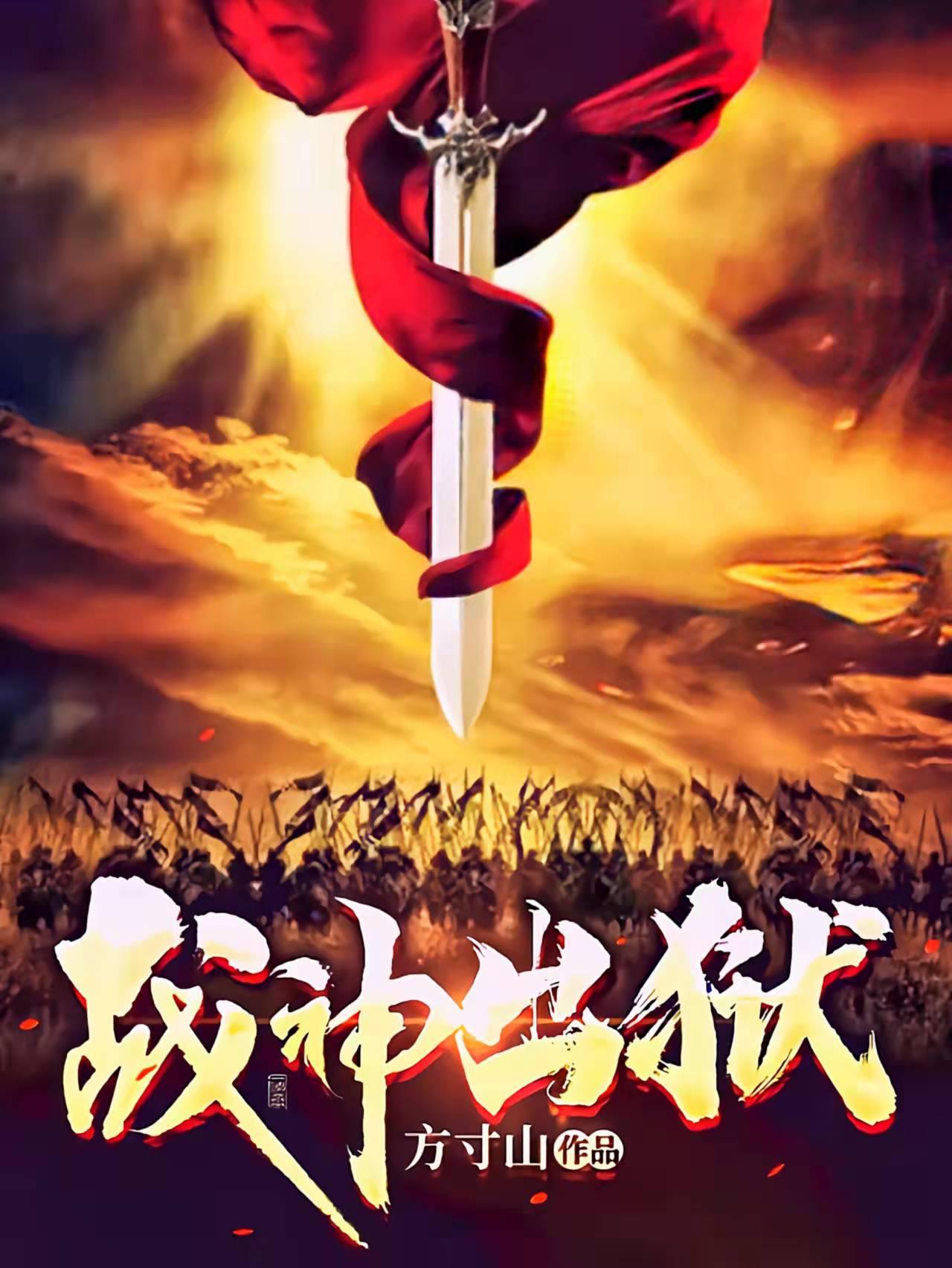 战神出狱果波萝