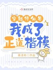 穿越成修仙文