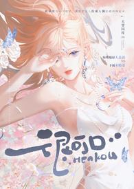 很可口 (强取豪夺 高H) 无罪国度