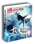 大宇宙时代有第二部吗