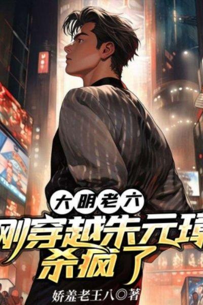 大明朱老头