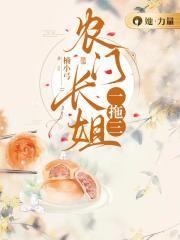 农门长姐一拖三主角顾九