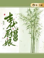 古代美食生存手札