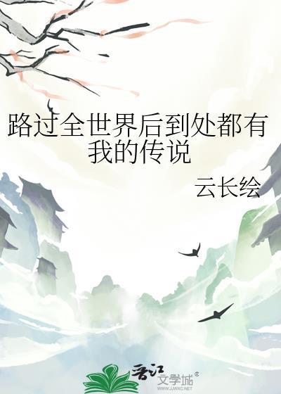 从你的全世界路过经典语录