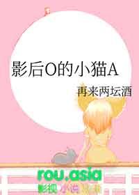 影后o的小猫a免费