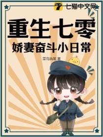 重生七零小娇妻有空间免费七零