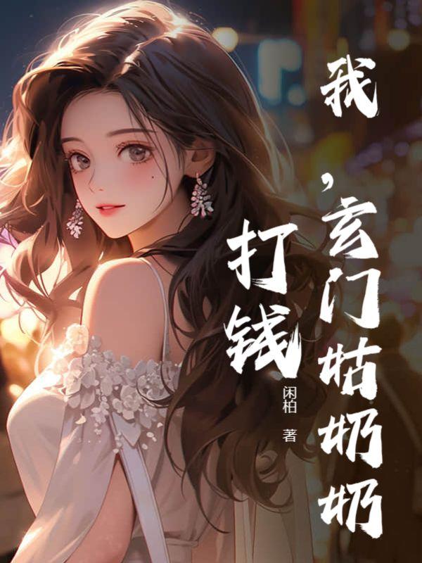 玄门大老