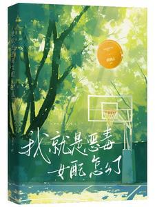 我就是恶毒女配南渚