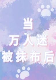 当万人迷被迫穿到恐怖电影中 作者富十二