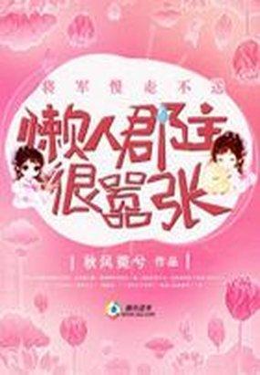 将军慢 路慢漫