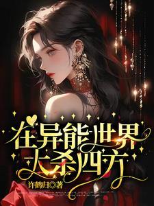 在异能力世界批发好友卡