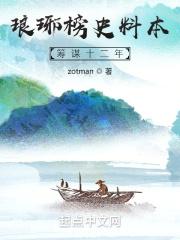 琅琊榜赈灾