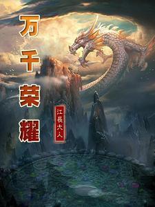 万千荣耀不及日日晨昏
