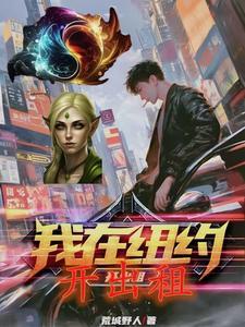 我在纽约上大学[综英美