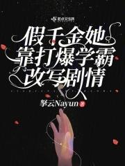假千金她是真大佬最新章节免费阅读