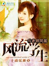 学生和老师恋爱是哪部电影